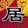原版金泽工业大学文凭学位【degxx.com】